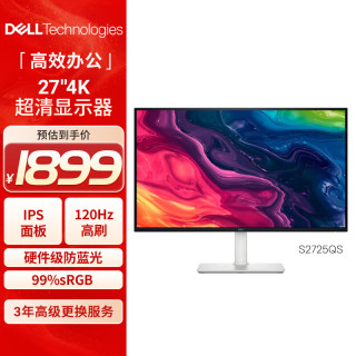 戴尔 S2725QS 4K 120Hz 硬件防蓝光 27英寸 IPS显示器