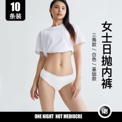玩呐 ONNO玩呐男士一次性内裤女三角平角日抛纯棉出差旅行产妇月子大码