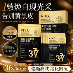 377美白淡斑补水保湿男女熬夜舒缓抗皱紧致暗沉提亮肤色修复面膜  377美白祛斑面膜×2盒