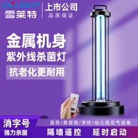 移动端：雪莱特 紫外线消毒灯移动式紫外线灯室内杀菌灯家用除螨臭氧灭菌灯