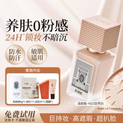 瑷亦 控油 粉底液