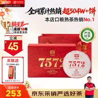 大益 经典7572 普洱熟茶 150g*5饼
