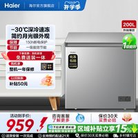 海尔 200升商用小型家用冰箱一级冷藏深冷减霜节能冷柜