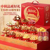 百草味 坚果礼盒2146g开心果夏威夷果团购送礼品