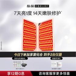 极萌 折叠屏照光面积更大·全身美白大排灯祛痘光子嫩肤送礼美容仪器