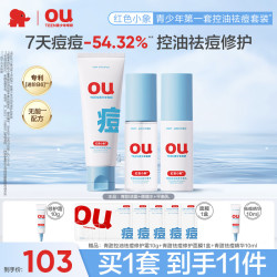 红色小象 青少年护肤品套装男女孩控油祛痘学生专用 洁面100g+水50ml+乳50ml