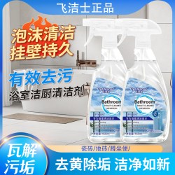 飞洁士 浴室清洁剂多功能除菌去污渍厨房冰箱水垢全屋家用清洗喷雾