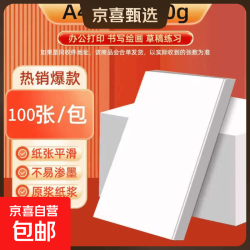 复写纸打印纸A4 70g复印纸80g办公用纸学生绘画白纸草稿纸便宜自营 70g到手100张