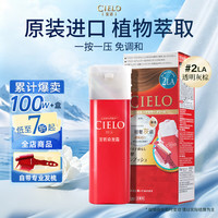 CIELO 美源 染发霜（透明灰棕2LA）进口染发膏植物配方轻奢灰调盖白发