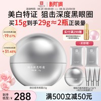 马应龙八宝 马应龙眼霜淡化黑眼圈细纹美白淡斑祛斑提亮焕亮烟酰胺八宝旗舰店15g