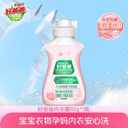 立白 好爸爸内衣洗衣液内衣裤专用清洗液除菌抑菌去血渍手洗樱花留香