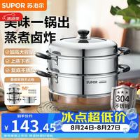 苏泊尔 EZ28BS04 蒸锅(28cm、2层、304不锈钢)