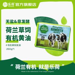Vecozuivel 有机草饲动物黄油荷兰无盐0钠0添加生酮烘焙牛排家用 1月初- 250g*1块