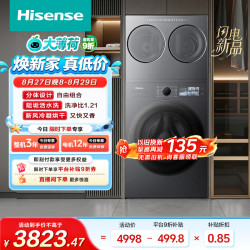 海信 大薄荷系列 WF120E3S+WV20G-H 三分区滚筒洗衣机 14kg