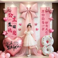 寻年味 女孩十周岁公主生日布置蝴蝶结挂布条幅气球儿童生日派对氛围装饰
