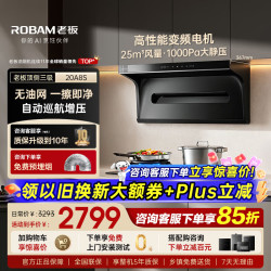 老板 星辰系列 CXW-260-20A8S 顶侧双吸吸油烟机