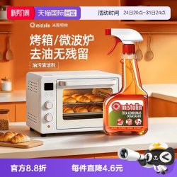 MISTOLIN 蒸烤箱清洁剂强力去除油污烤盘厨房清洁神器微波炉内部专用清洗剂