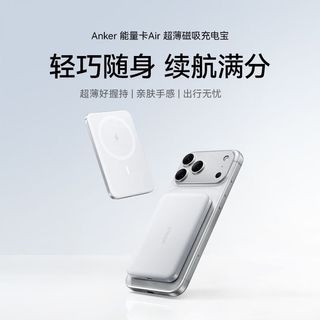 Anker安克 磁吸无线充电宝 超薄便携 iPhone17