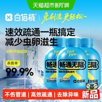 88VIP：白倍极 管道疏通剂下水道强力疏通剂厨房下水道油污疏通剂强力溶解