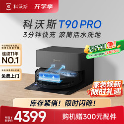 科沃斯 T90 PRO 自动上下水版 扫拖一体机器人 黑色