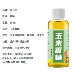 顺飞扬 沙飞龙嫩玉米饵料窝料大物鲤草鱼翘嘴钓饵打窝钓鱼专用生鲜甜玉米