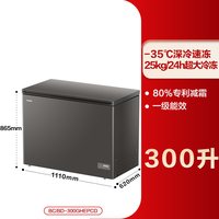 海尔 300L大容量冰柜保鲜两用冷柜家用商用节能一级冷藏柜