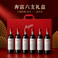 奔富 Bin2/Bin8/Bin28/Bin389/Bin407干红葡萄酒 奔富全家桶 礼盒装