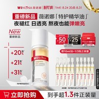 薇诺娜 特护油干敏精华油精油护肤油熬夜修护抗皱滋润提亮