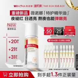 薇诺娜 特护油干敏精华油精油护肤油熬夜修护抗皱滋润提亮