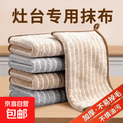 京喜 厨房抹布家用吸水毛巾擦桌布家务用品清洁洗碗布 大号2条装30*30cm