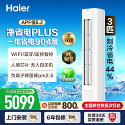 海尔 小红花净省电Plus系列 KFR-72LW/E1-1Plus 新一级能效 3匹