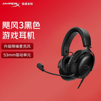 HYPERX 飓风3 头戴式游戏耳机
