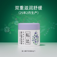 松达 婴儿面霜保湿滋润臻护倍润霜68g