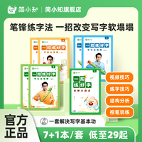 《一招练好字》字帖 控笔笔锋练习硬笔书法教程楷书基础入门字帖 笔画笔顺小学生每日一练田字格