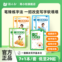 《一招练好字》字帖 控笔笔锋练习硬笔书法教程楷书基础入门字帖 笔画笔顺小学生每日一练田字格