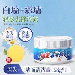 沐之荷 墙面去污清洁膏乳胶漆墙壁清洁脚印污渍家用多功能白墙涂鸦清洁剂