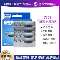吉列 锋速12刀头3层刀片