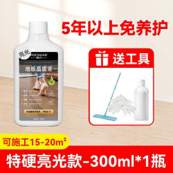 瀑川纳米液晶镀膜油木地板镀晶剂家具翻新增亮剂复合防水保护膜