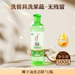 汪记霖昌 if洗洁精家用食品用A类去油不伤手天然椰子油植萃小瓶果蔬清洁剂