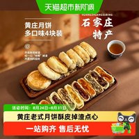 88VIP：粮小福 黄庄月饼420*1包