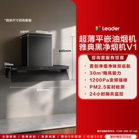 Leader 海尔出品统帅V1Pro抽油烟机燃气灶一套餐家用厨房大吸力烟灶套装