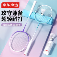 京东京造 全铝框羽毛球拍 耐打防断线新品配色学生专用已拉线利刃500对拍