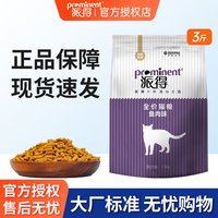 派得 猫粮 1.5kg美短英短全阶段成猫幼猫通用型海洋鱼味3斤装包邮