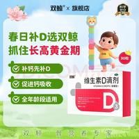 双鲸 维生素D滴剂 400IU*30粒