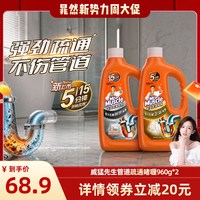 威猛先生 庄臣官方旗舰店威猛先生管道疏通剂强力厕所管道