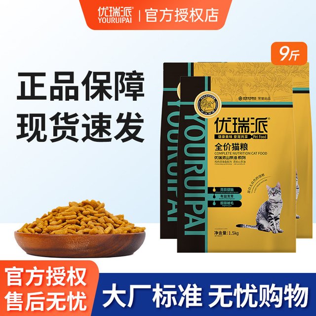 优瑞派 猫粮1.5kg通用型美短英短专用成猫幼猫全阶段猫粮3斤装包邮