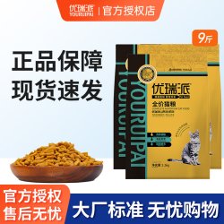 优瑞派 猫粮1.5kg通用型美短英短专用成猫幼猫全阶段猫粮3斤装包邮