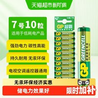 移动端：超霸 7号高能电池10粒