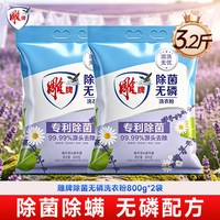 雕牌 除菌无磷洗衣粉家用实惠装大袋5kg除螨薰衣草香味持久正品店