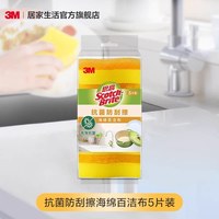 3M 思高防刮擦抗菌百洁布5片装非丝瓜烙